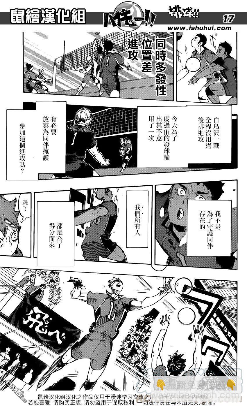 🍝排球少年！！ 第283话 信条 第17页