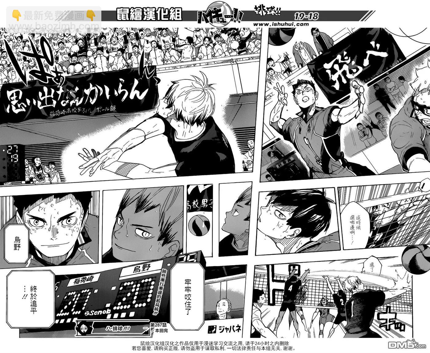 🍝排球少年！！ 第283话 信条 第18页
