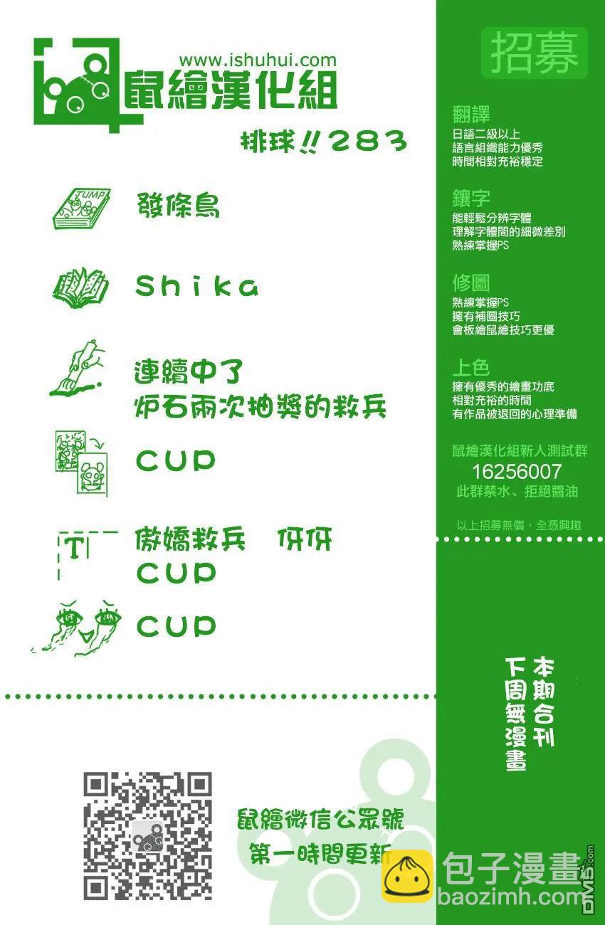 🍝排球少年！！ 第283话 信条 第19页