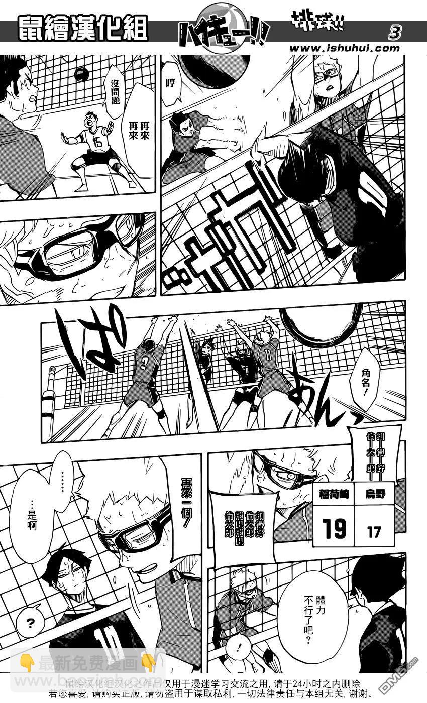 🍝排球少年！！ 第283话 信条 第3页