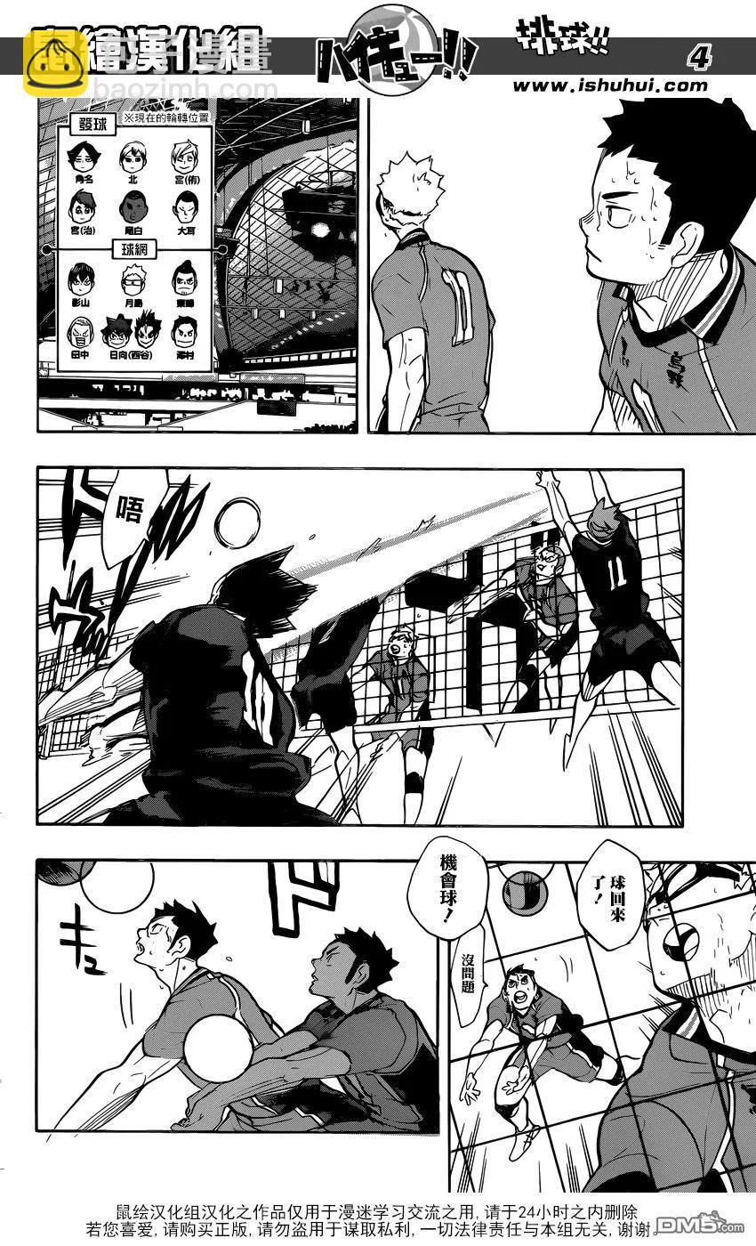 🍝排球少年！！ 第283话 信条 第4页