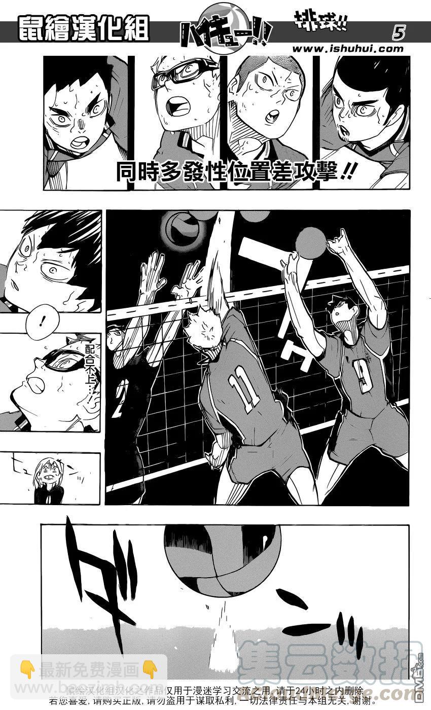 🍝排球少年！！ 第283话 信条 第5页