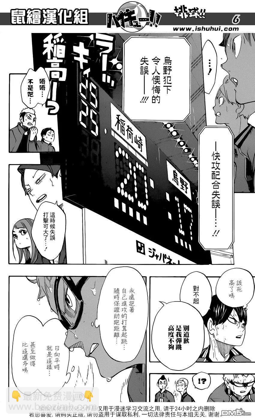 🍝排球少年！！ 第283话 信条 第6页