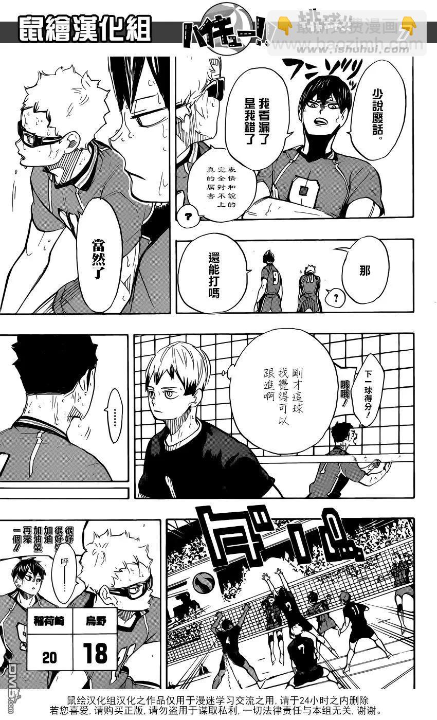 🍝排球少年！！ 第283话 信条 第7页