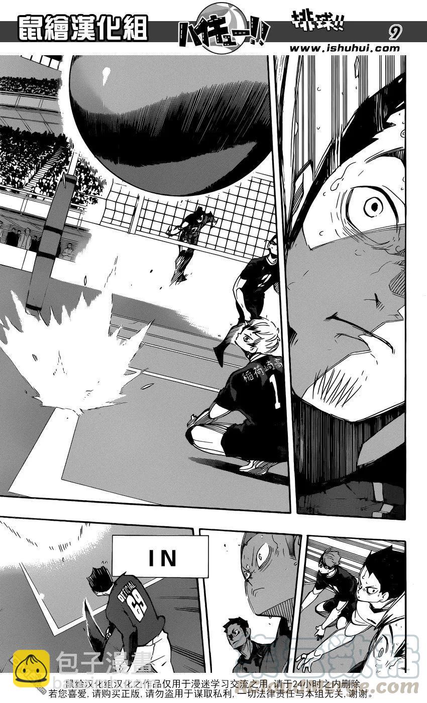 🍝排球少年！！ 第283话 信条 第9页