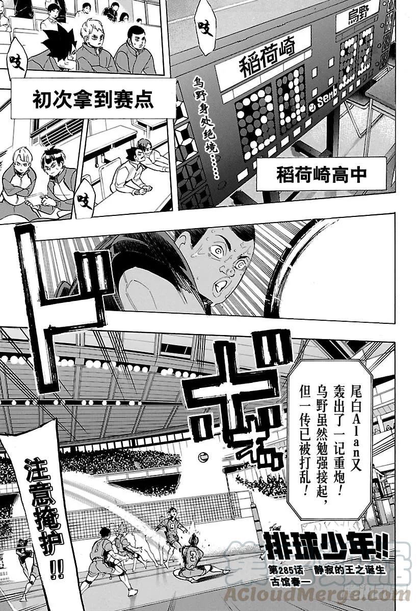 🍝排球少年！！ 第285话 静寂的王之诞生 第1页