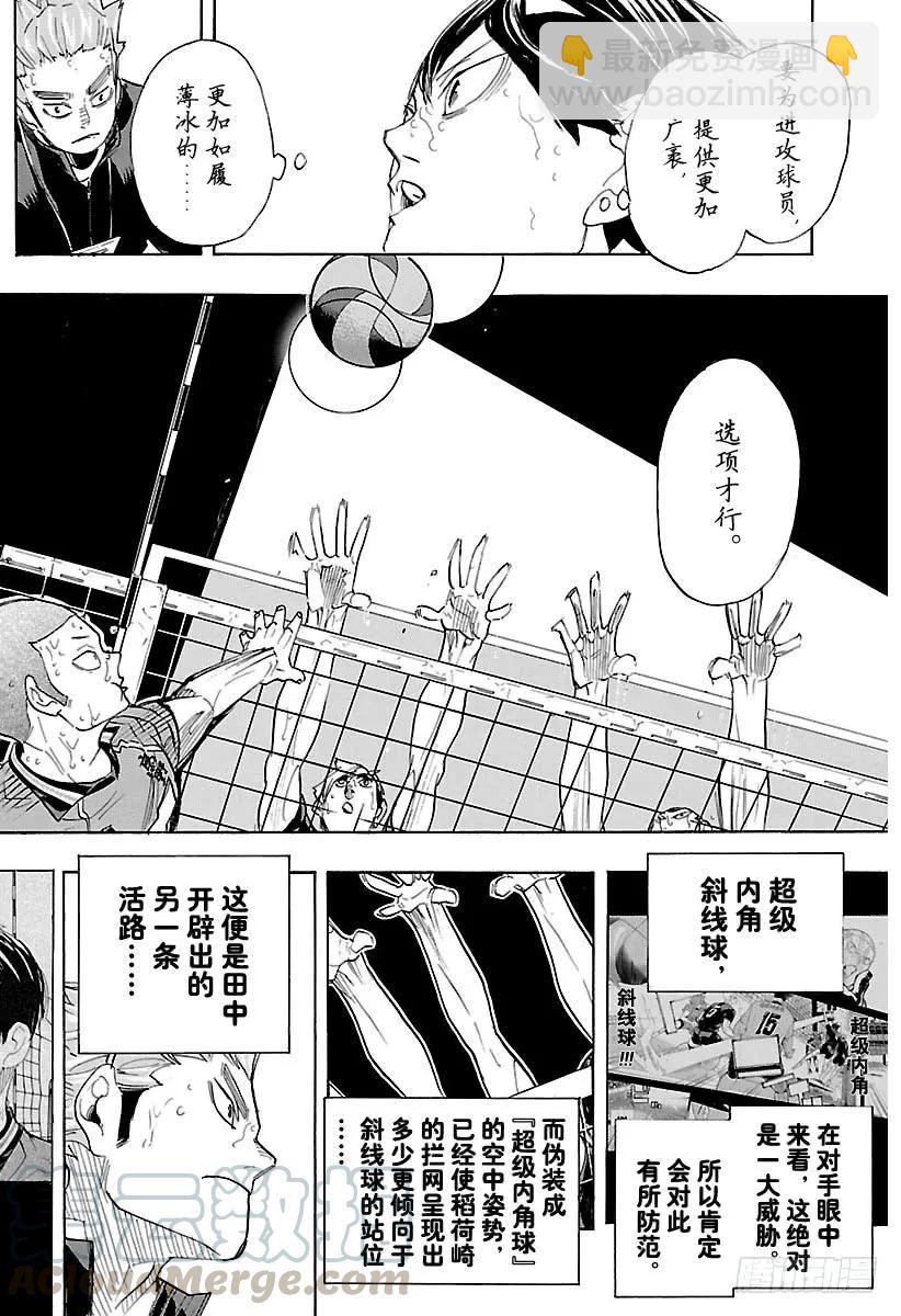 🍝排球少年！！ 第285话 静寂的王之诞生 第10页