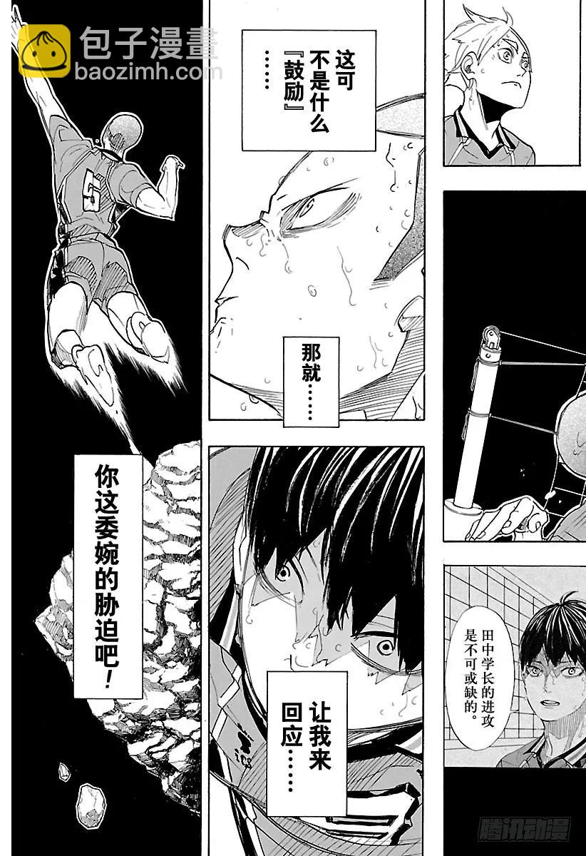 🍝排球少年！！ 第285话 静寂的王之诞生 第11页