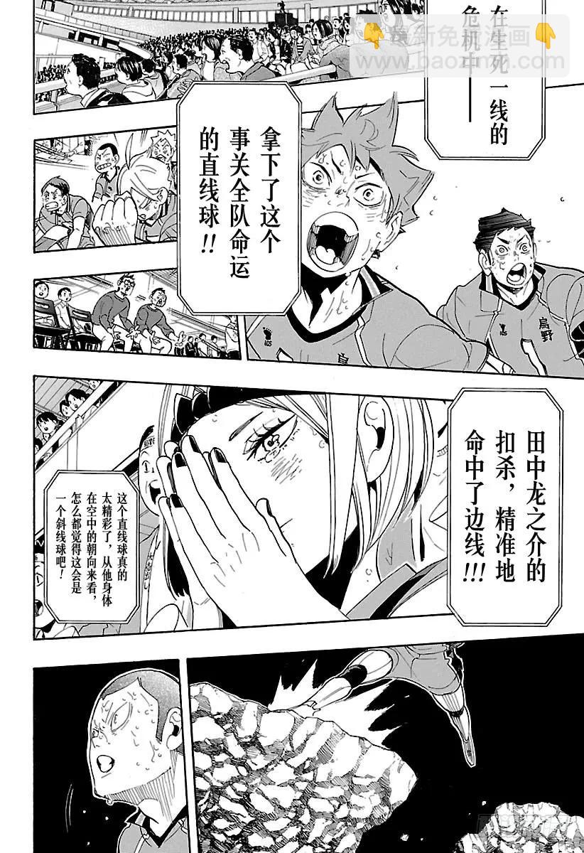 🍝排球少年！！ 第285话 静寂的王之诞生 第14页
