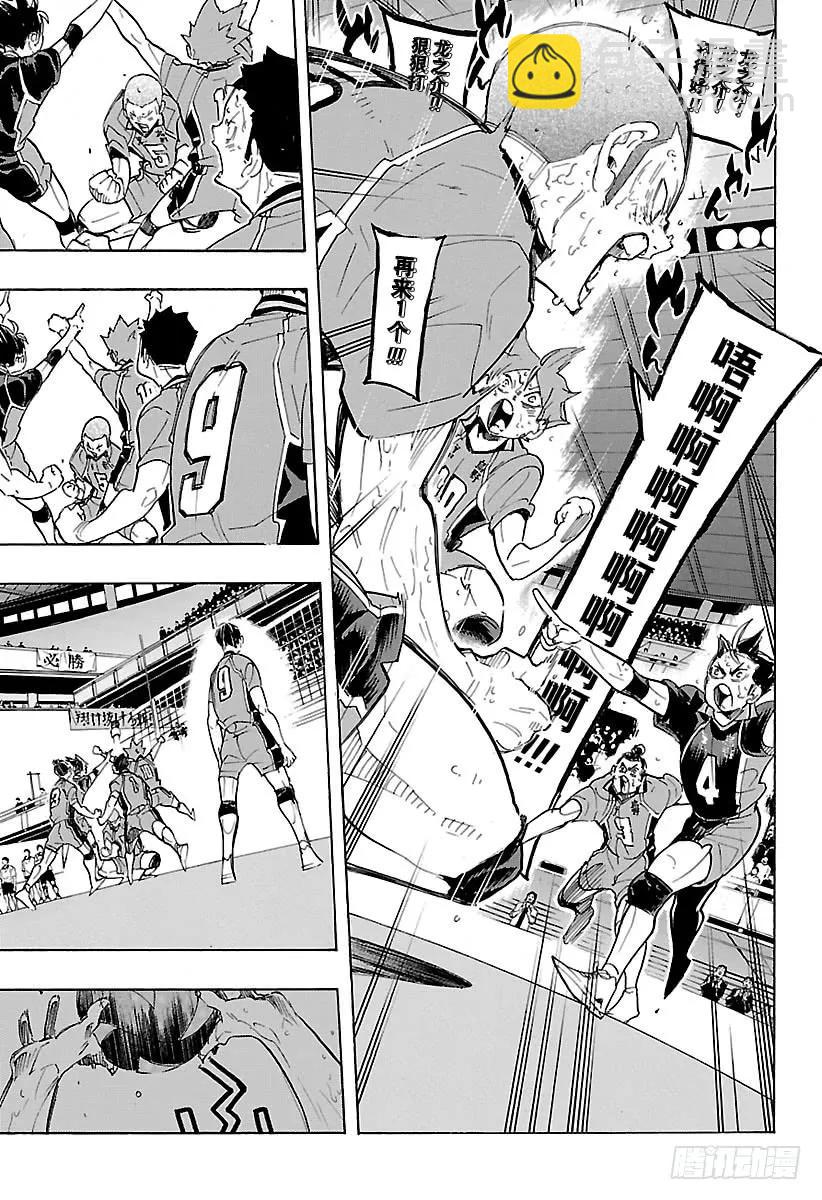 🍝排球少年！！ 第285话 静寂的王之诞生 第15页