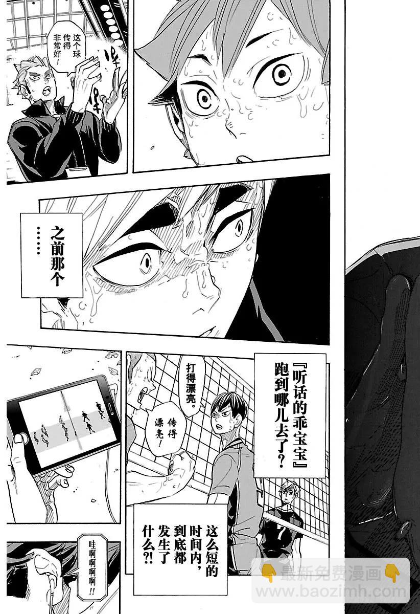 🍝排球少年！！ 第285话 静寂的王之诞生 第17页