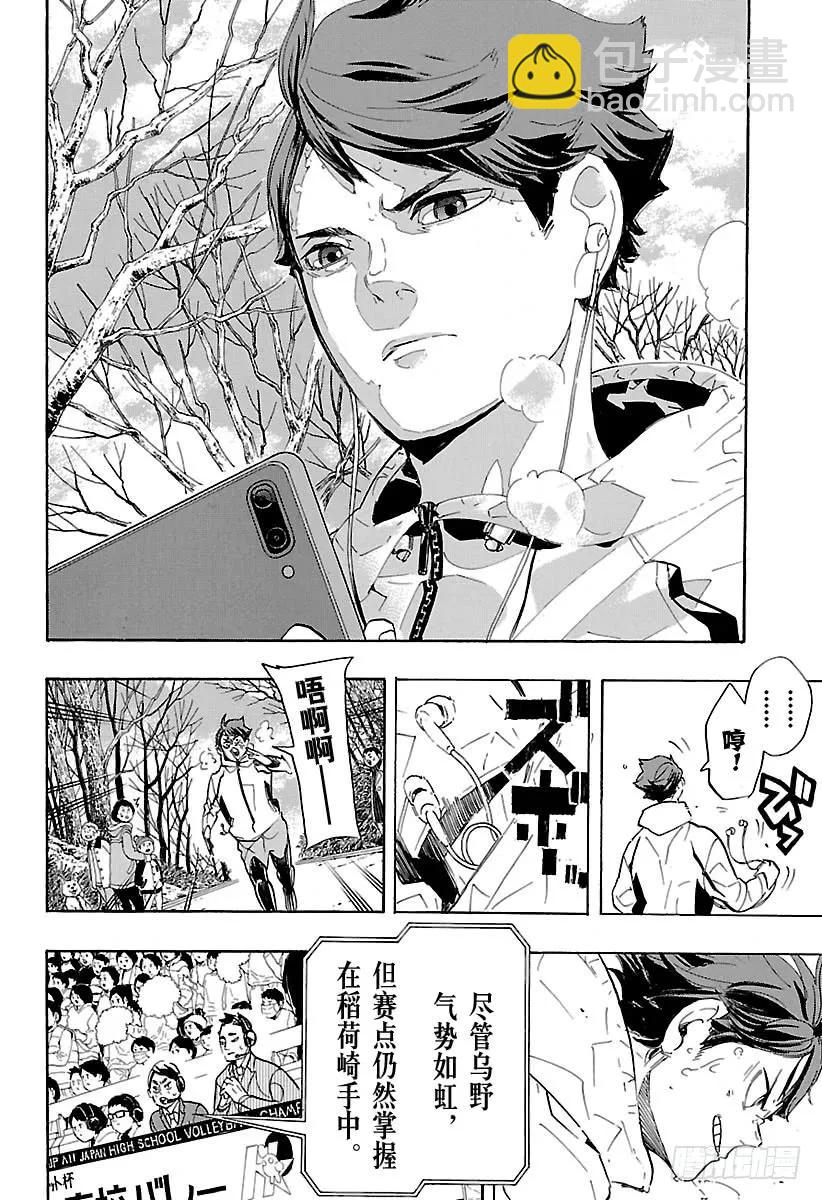 🍝排球少年！！ 第285话 静寂的王之诞生 第18页