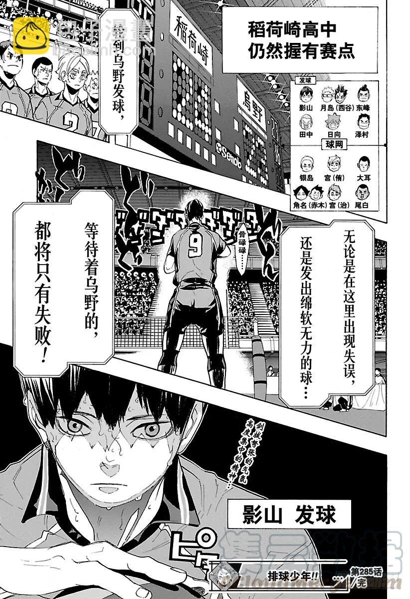 🍝排球少年！！ 第285话 静寂的王之诞生 第19页