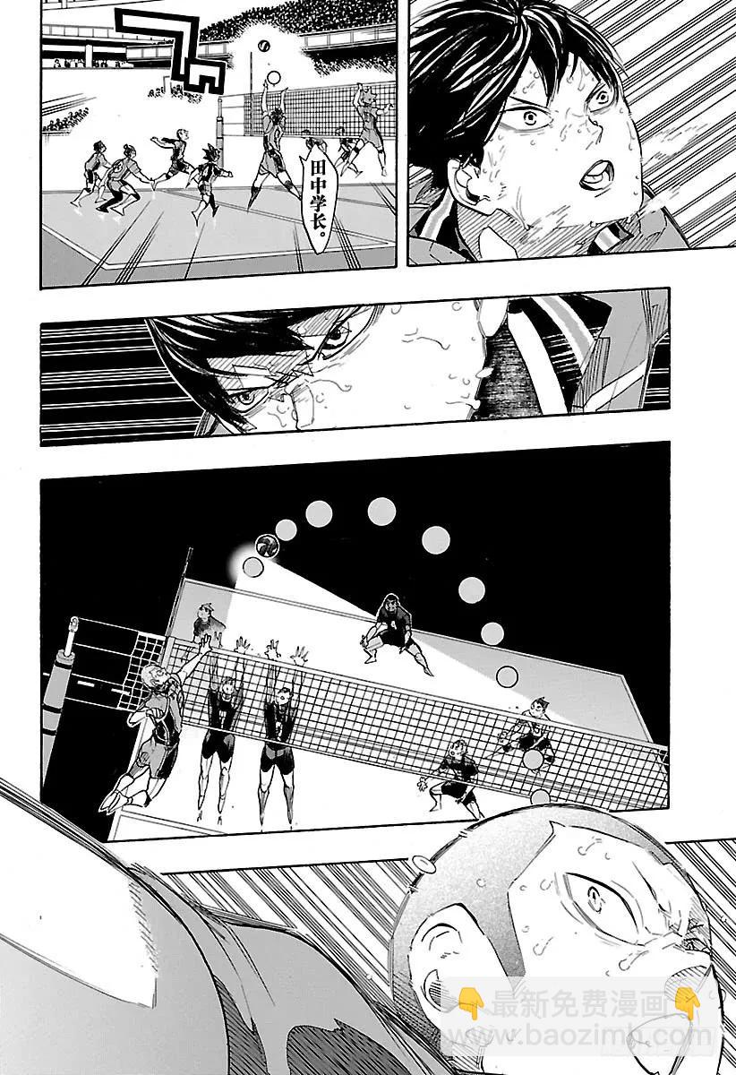 🍝排球少年！！ 第285话 静寂的王之诞生 第2页