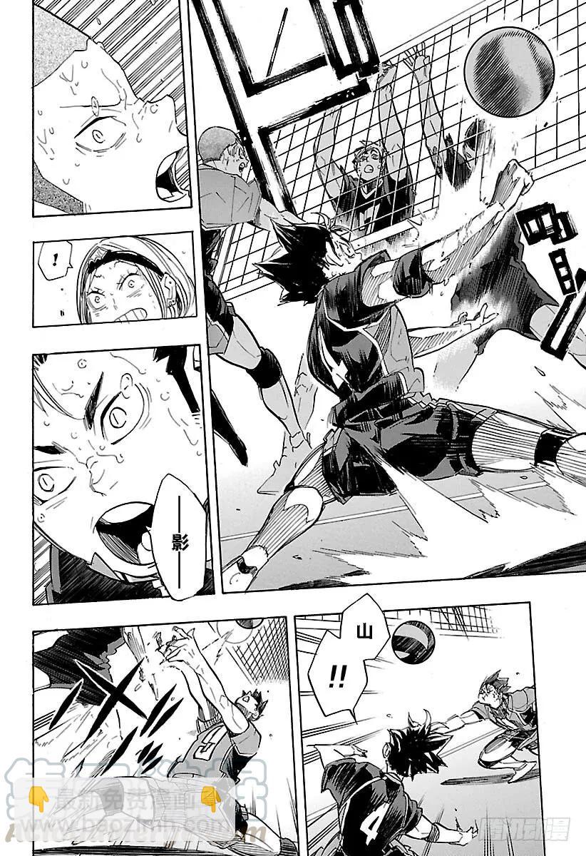 🍝排球少年！！ 第285话 静寂的王之诞生 第4页