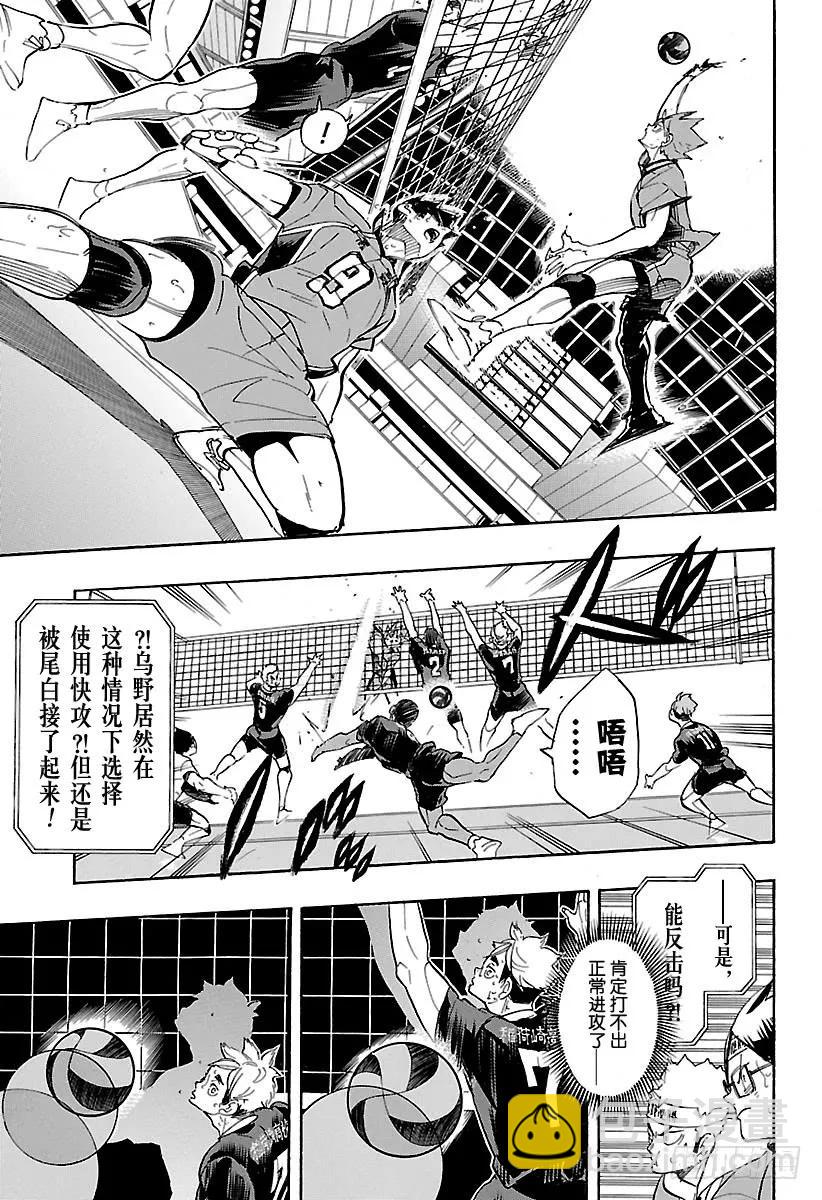🍝排球少年！！ 第285话 静寂的王之诞生 第5页
