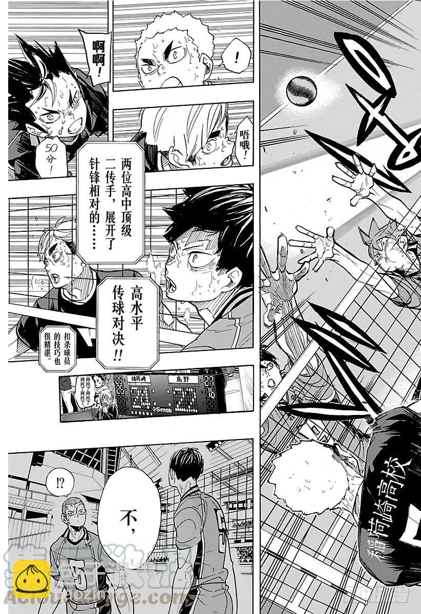🍝排球少年！！ 第285话 静寂的王之诞生 第7页