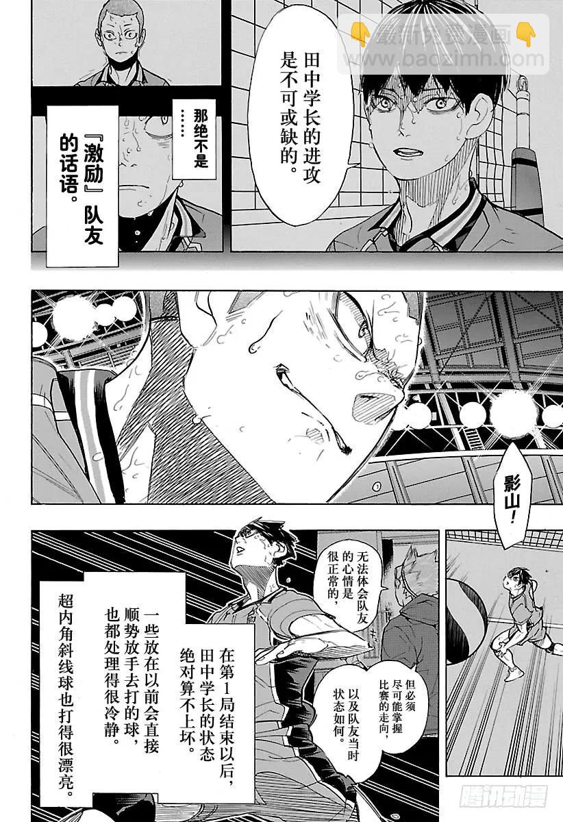 🍝排球少年！！ 第285话 静寂的王之诞生 第8页