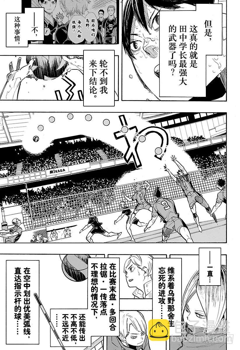 🍝排球少年！！ 第285话 静寂的王之诞生 第9页