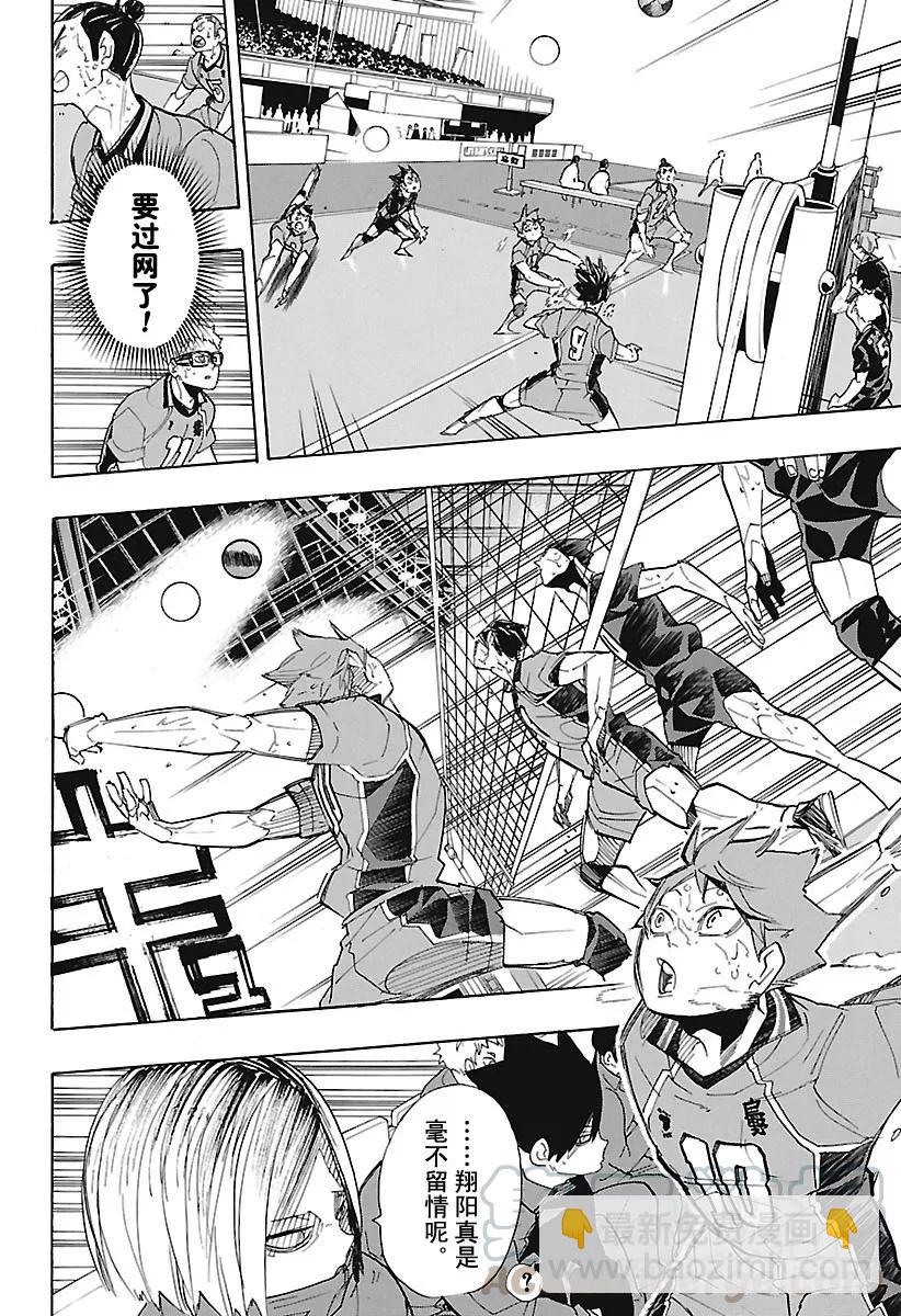 🍝排球少年！！ 第287话 Anti奇迹 第10页