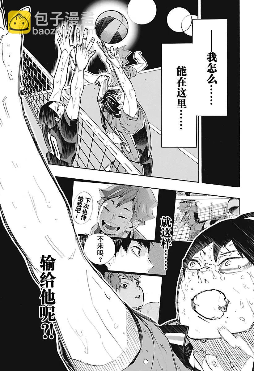 🍝排球少年！！ 第287话 Anti奇迹 第11页