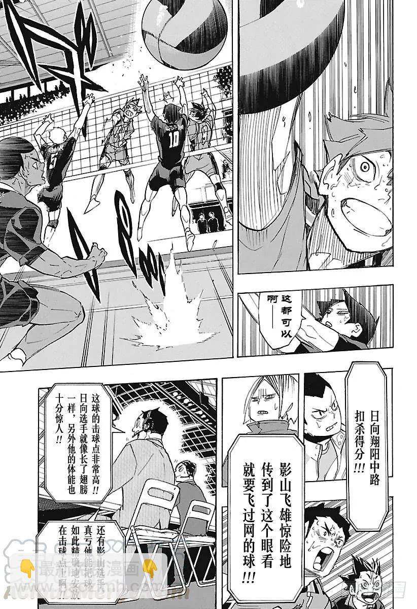 🍝排球少年！！ 第287话 Anti奇迹 第13页