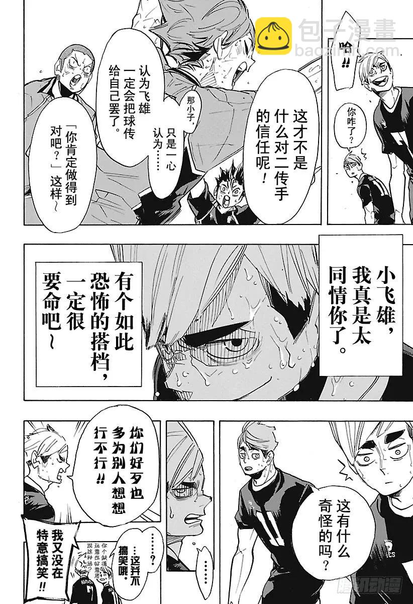 🍝排球少年！！ 第287话 Anti奇迹 第14页