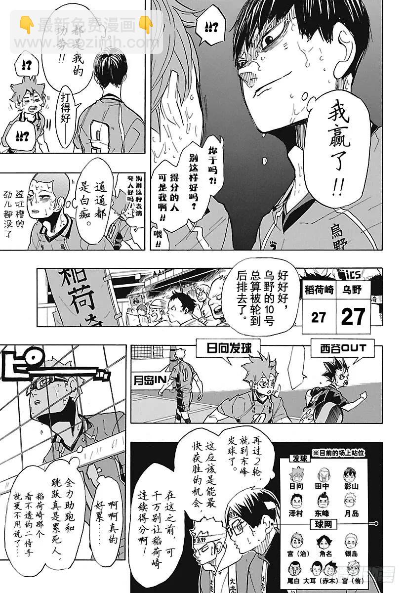 🍝排球少年！！ 第287话 Anti奇迹 第15页