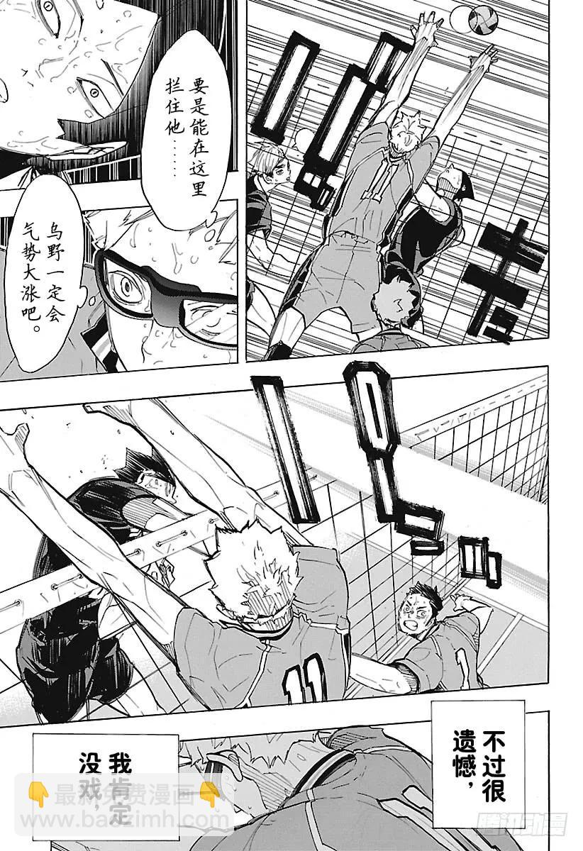 🍝排球少年！！ 第287话 Anti奇迹 第17页