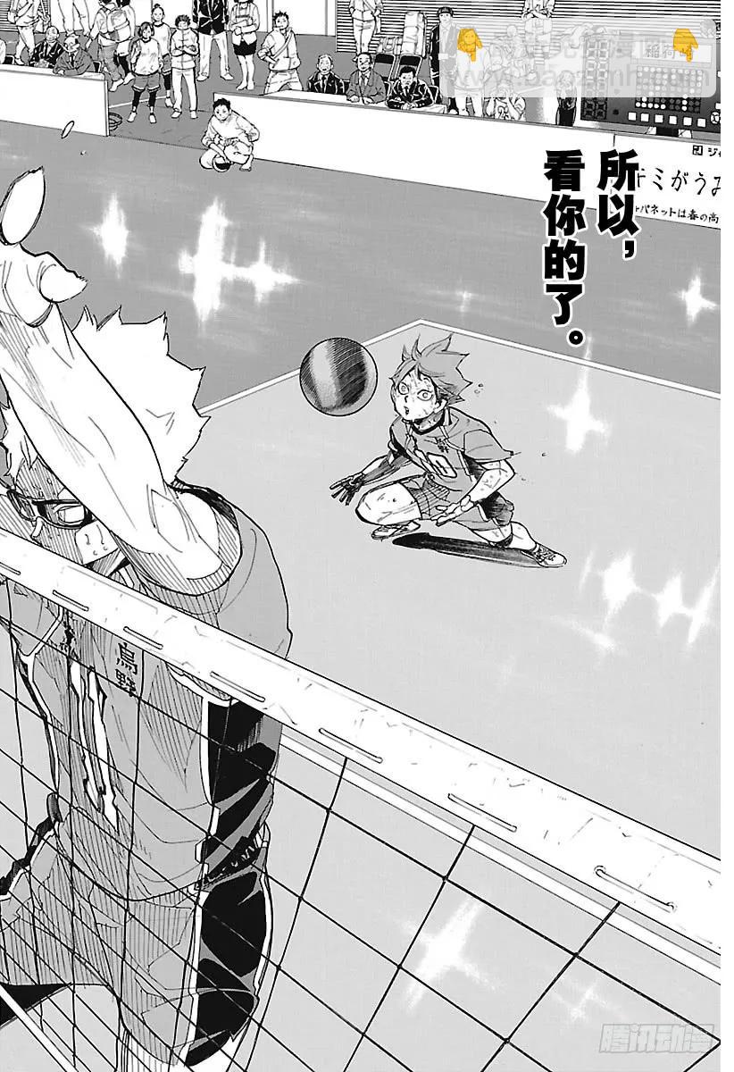 🍝排球少年！！ 第287话 Anti奇迹 第18页