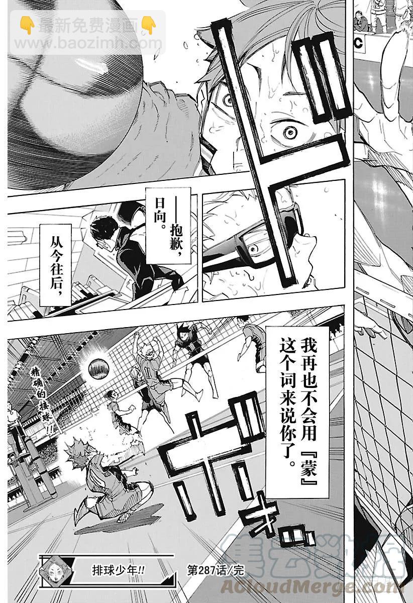 🍝排球少年！！ 第287话 Anti奇迹 第19页
