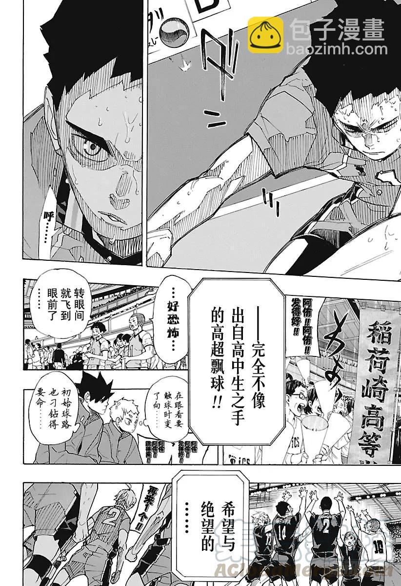 🍝排球少年！！ 第287话 Anti奇迹 第4页