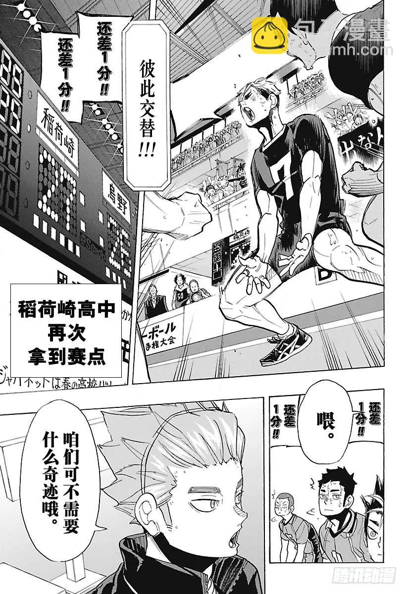 🍝排球少年！！ 第287话 Anti奇迹 第5页
