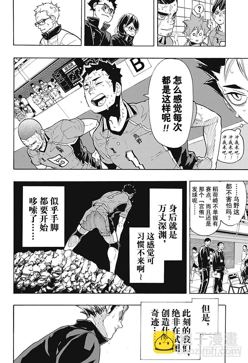 🍝排球少年！！ 第287话 Anti奇迹 第6页