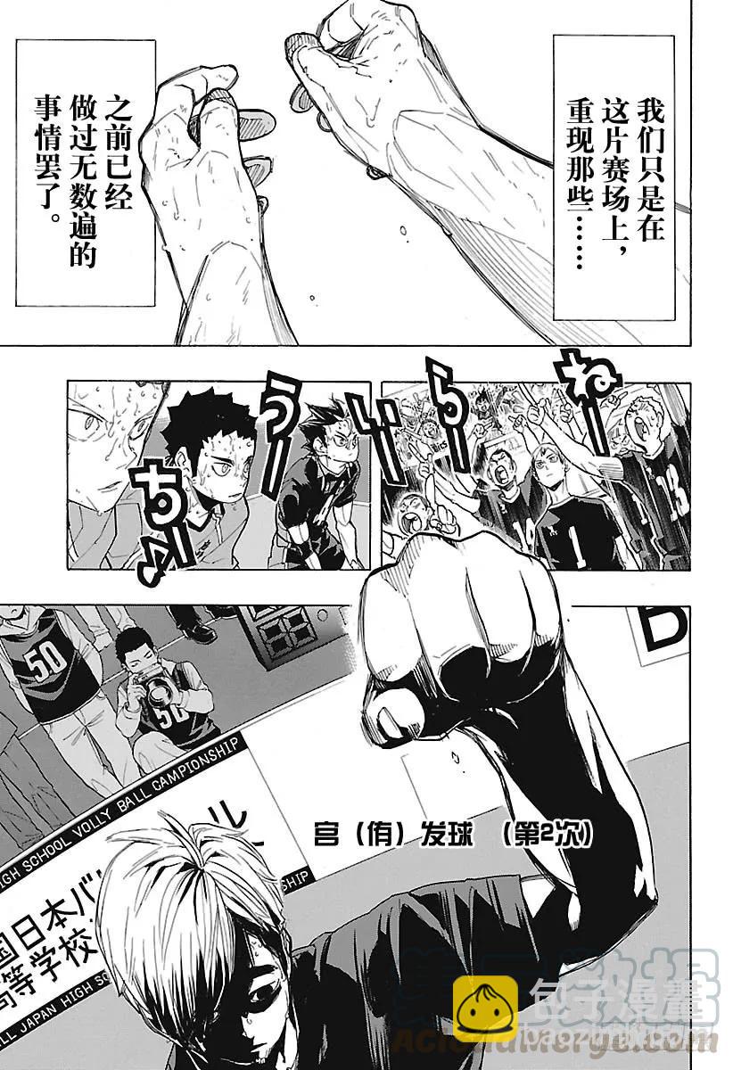 🍝排球少年！！ 第287话 Anti奇迹 第7页