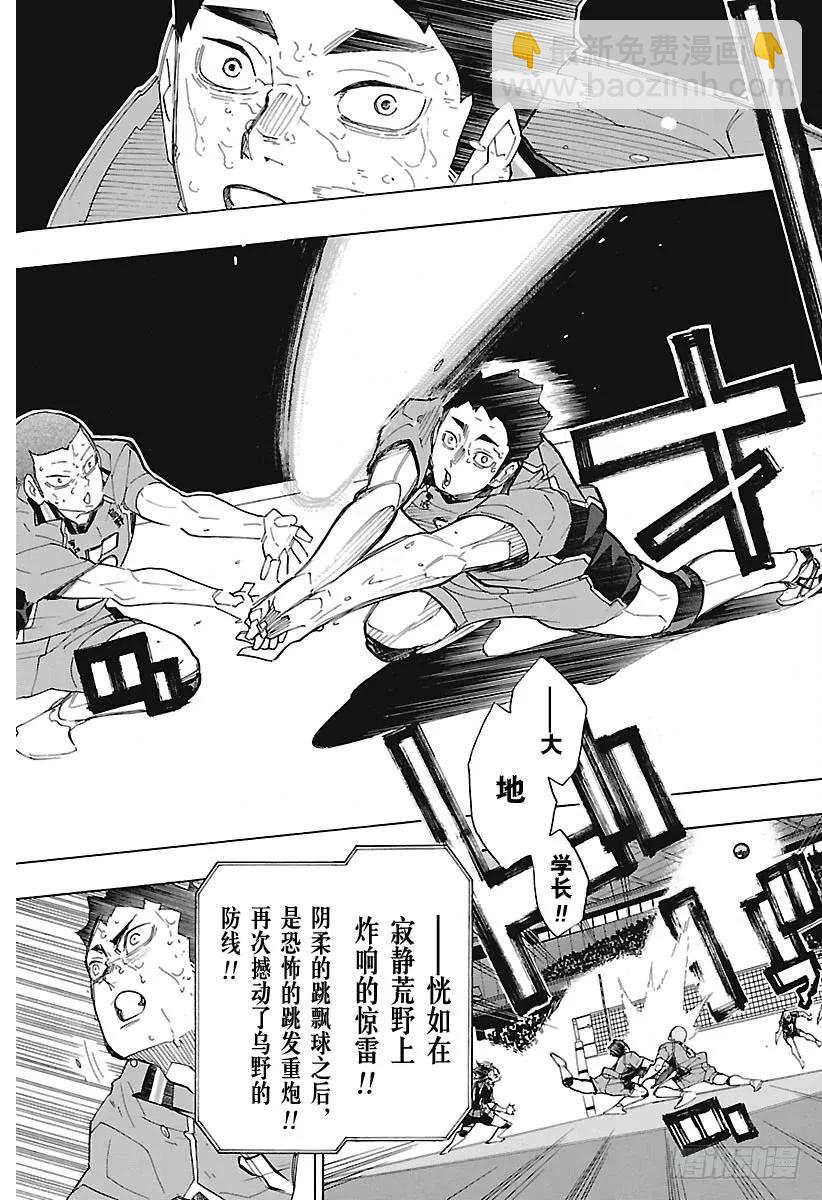 🍝排球少年！！ 第287话 Anti奇迹 第9页