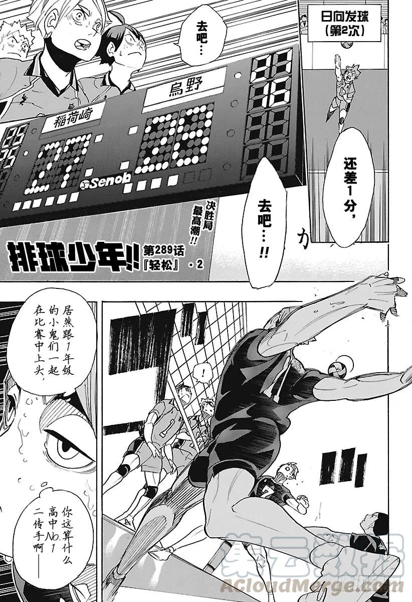 🍝排球少年！！ 第289话 轻松·2 第1页