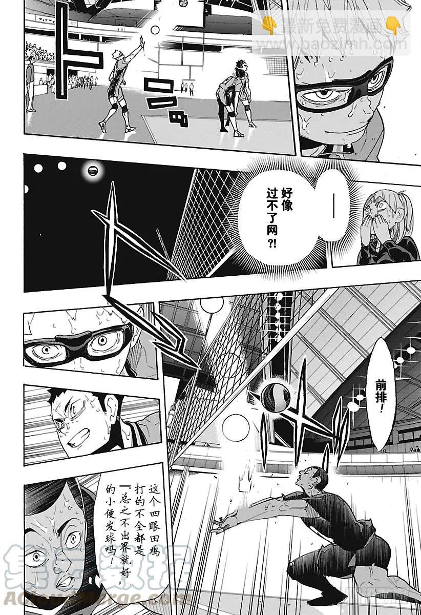 🍝排球少年！！ 第289话 轻松·2 第10页
