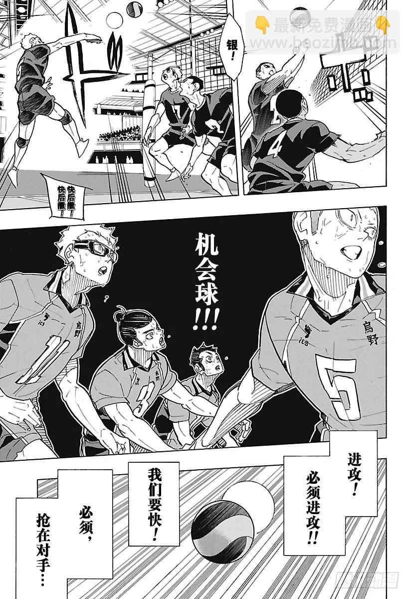 🍝排球少年！！ 第289话 轻松·2 第11页