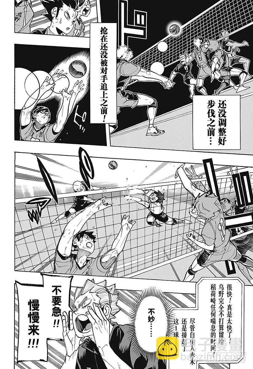 🍝排球少年！！ 第289话 轻松·2 第12页