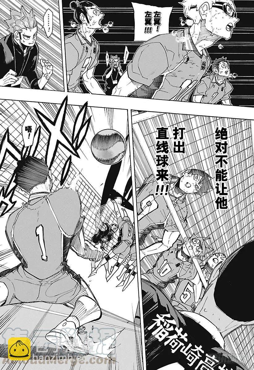 🍝排球少年！！ 第289话 轻松·2 第13页