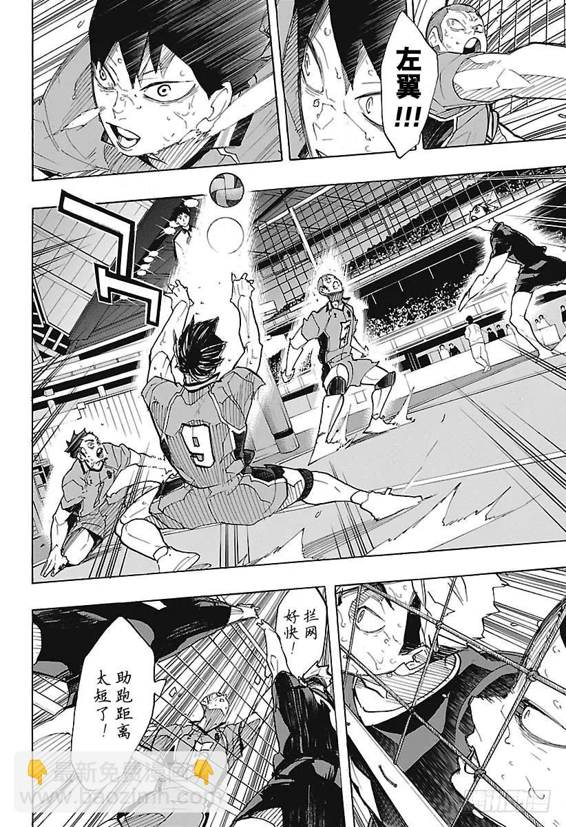 🍝排球少年！！ 第289话 轻松·2 第14页
