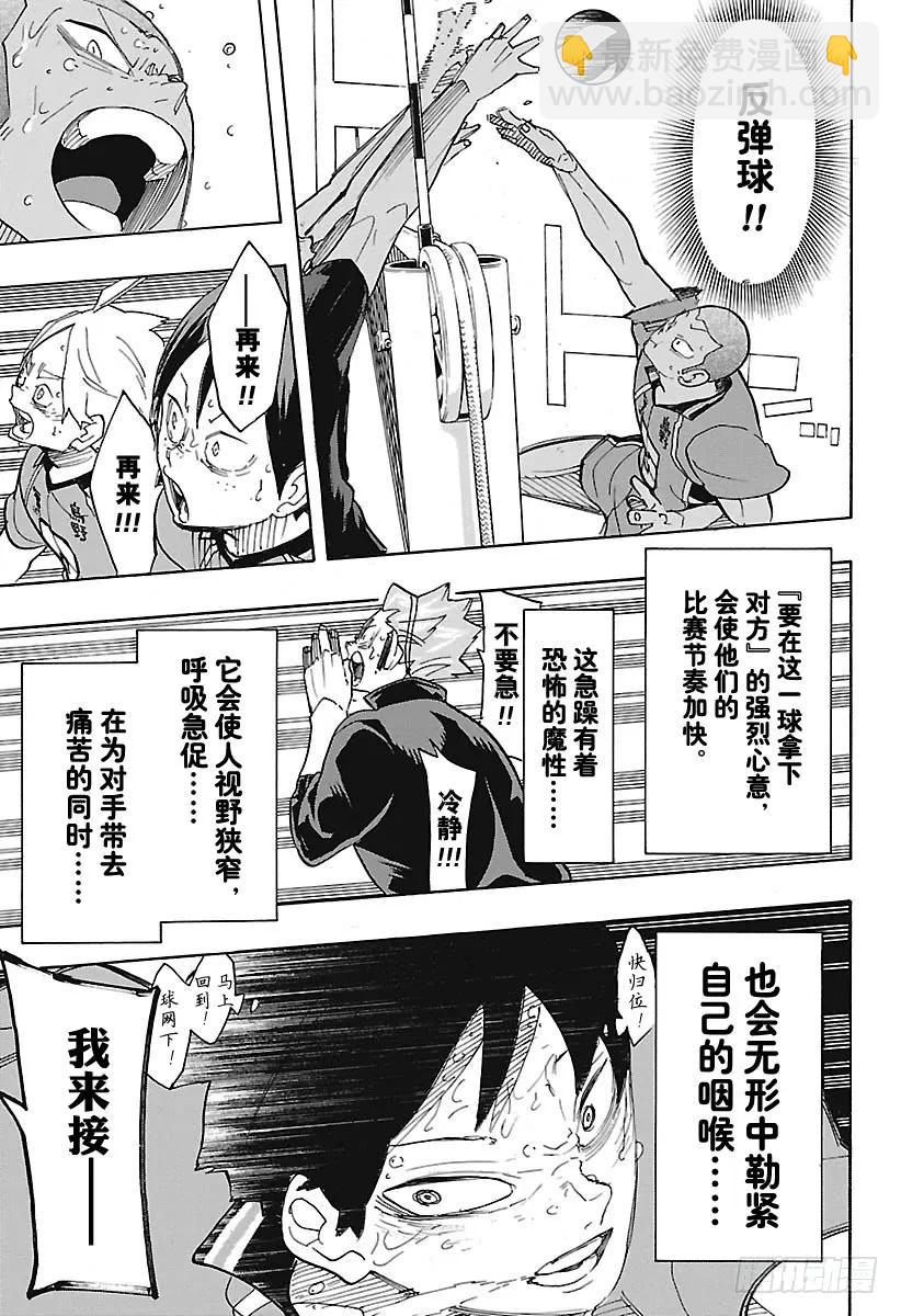 🍝排球少年！！ 第289话 轻松·2 第15页