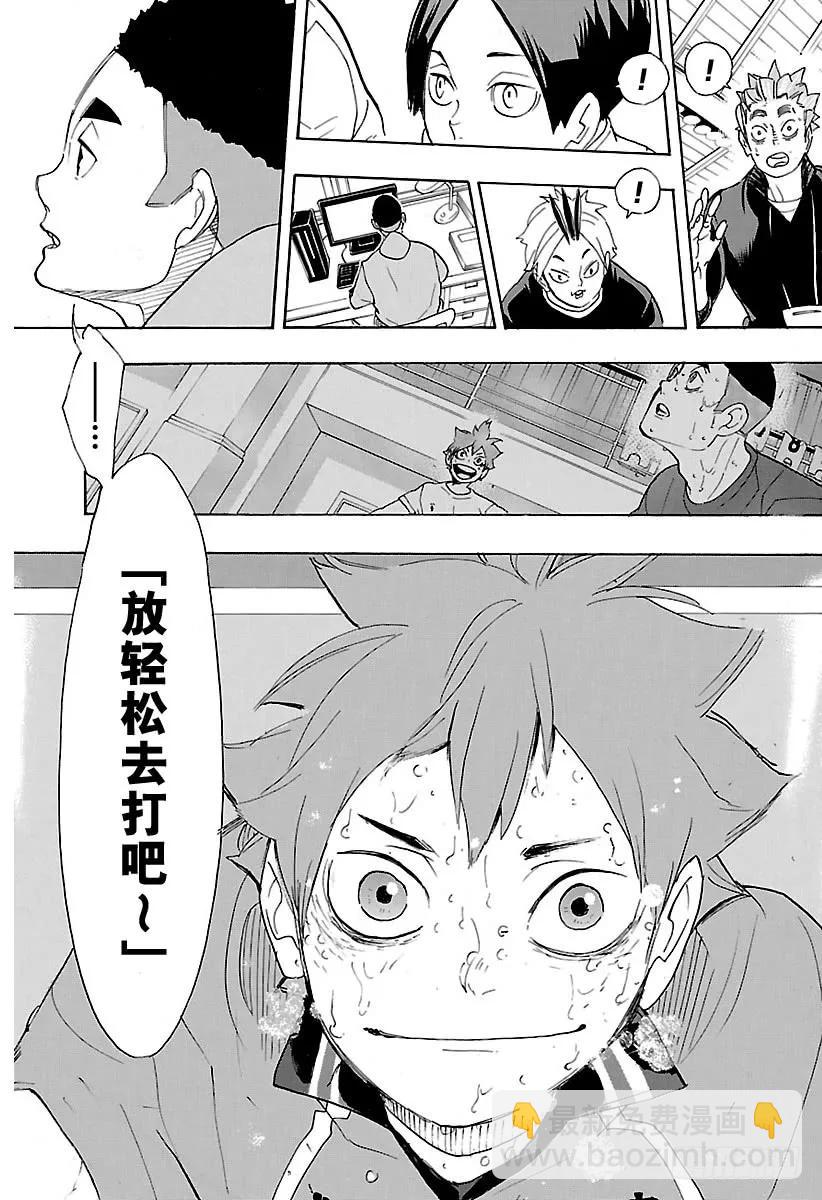 🍝排球少年！！ 第289话 轻松·2 第17页