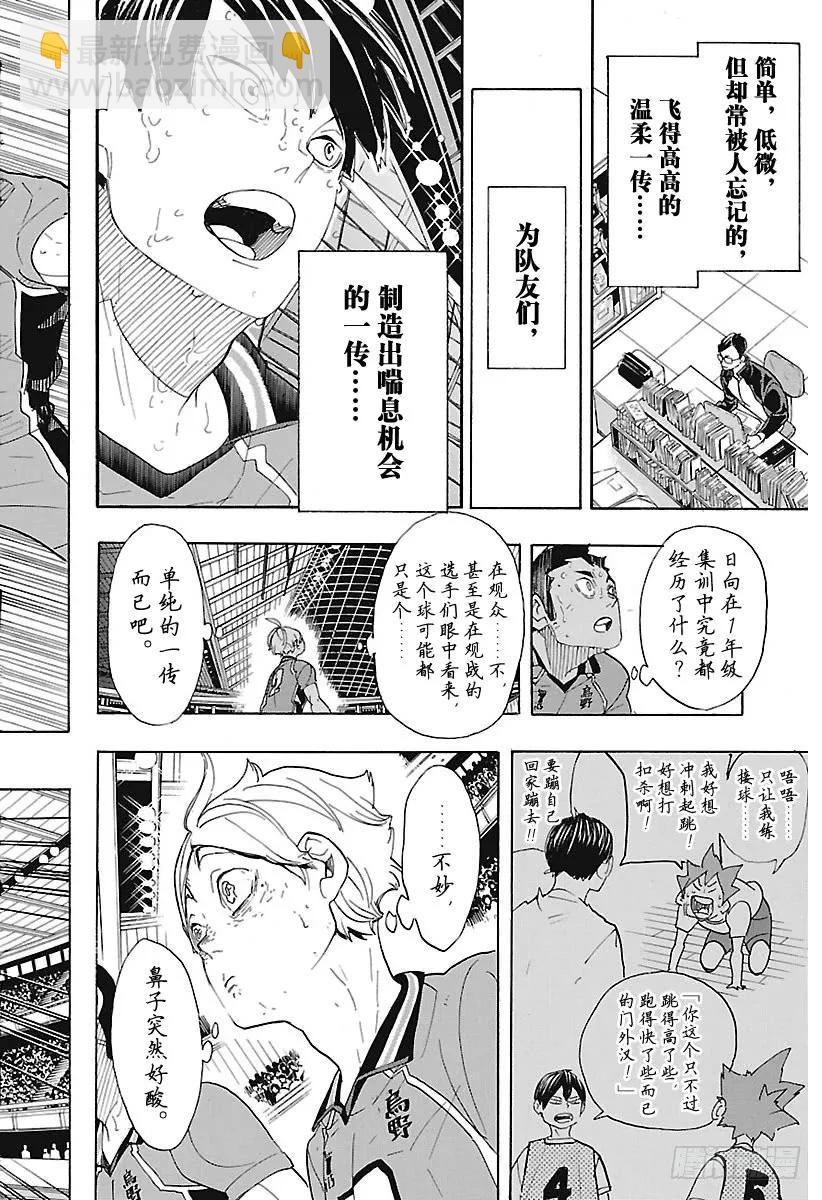 🍝排球少年！！ 第289话 轻松·2 第18页