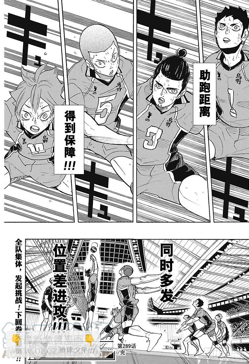 🍝排球少年！！ 第289话 轻松·2 第19页