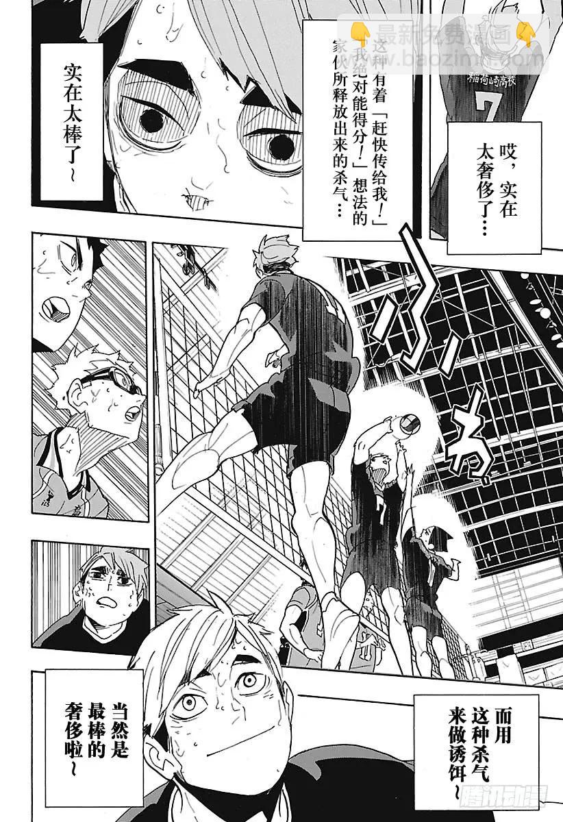 🍝排球少年！！ 第289话 轻松·2 第2页