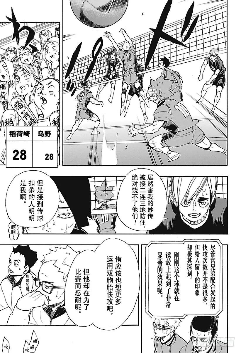 🍝排球少年！！ 第289话 轻松·2 第3页