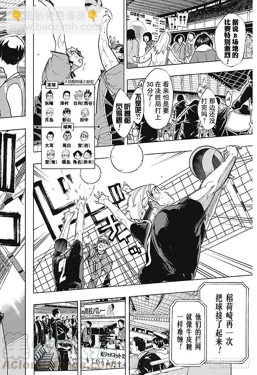 🍝排球少年！！ 第289话 轻松·2 第4页
