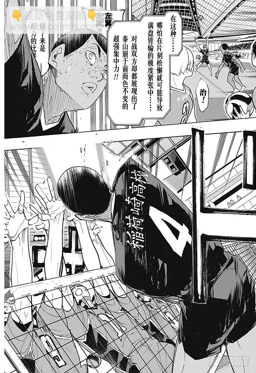 🍝排球少年！！ 第289话 轻松·2 第5页